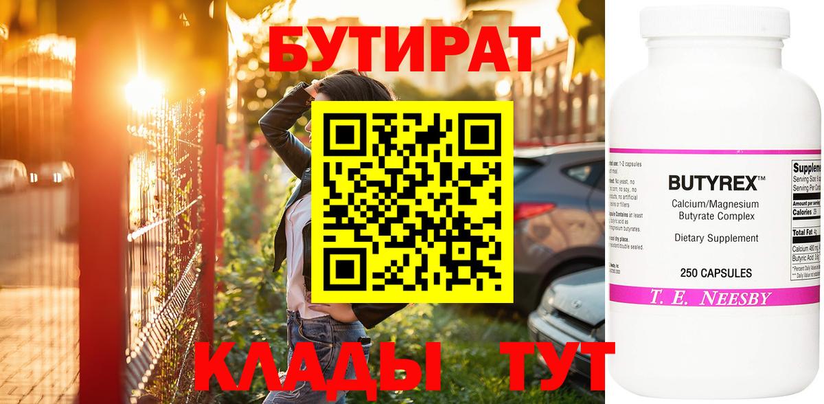 Тавда  Бутират GHB  БУТИРАТ  Вход с VPN 