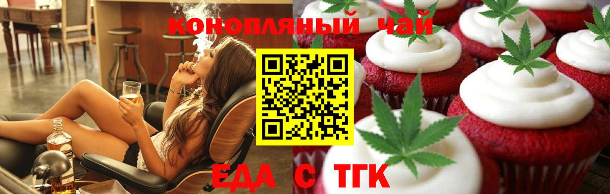 Еда ТГК конопля  Вход с VPN  Тавда 