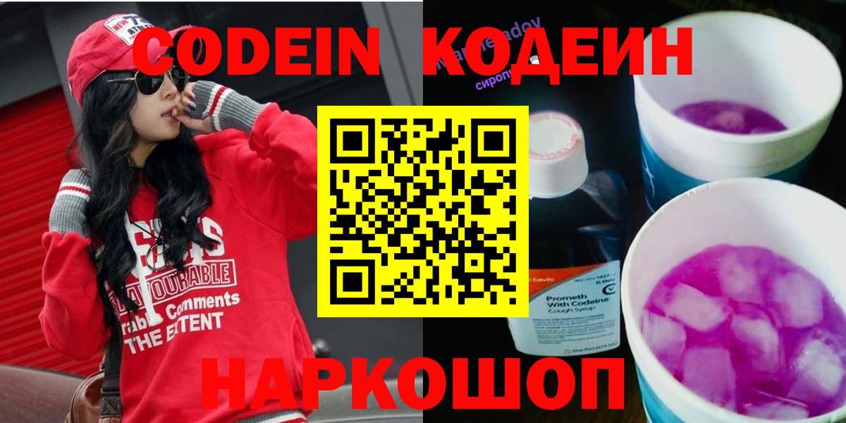 Тавда  Кодеиновый сироп Lean напиток Lean (лин)  Кодеиновый сироп Lean Purple Drank  Вход с VPN 
