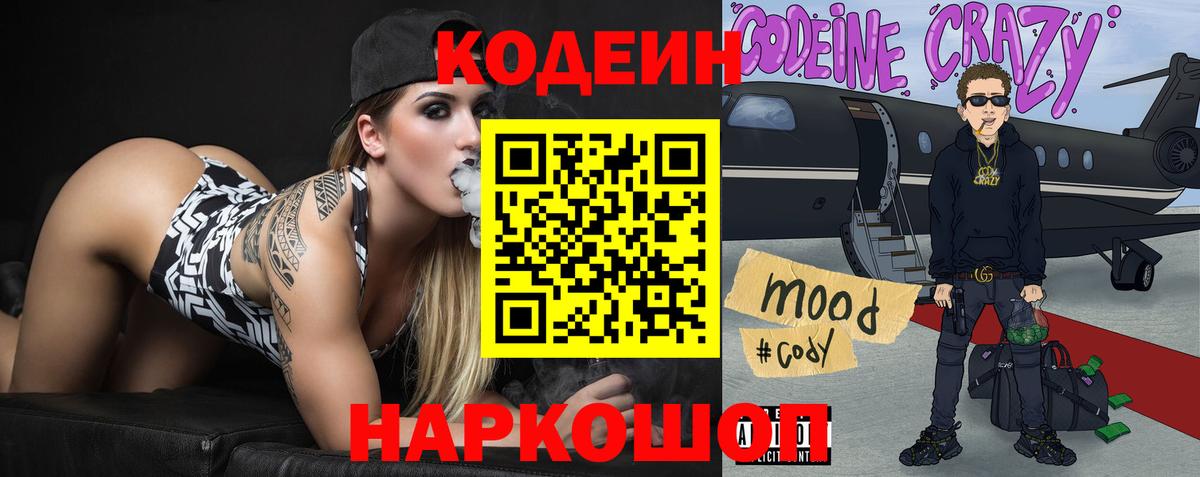 Кодеиновый сироп Lean Purple Drank Тавда