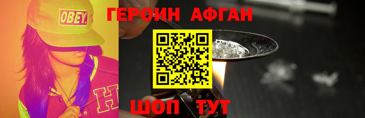 Героин хмурый  Вход с VPN  Тавда 