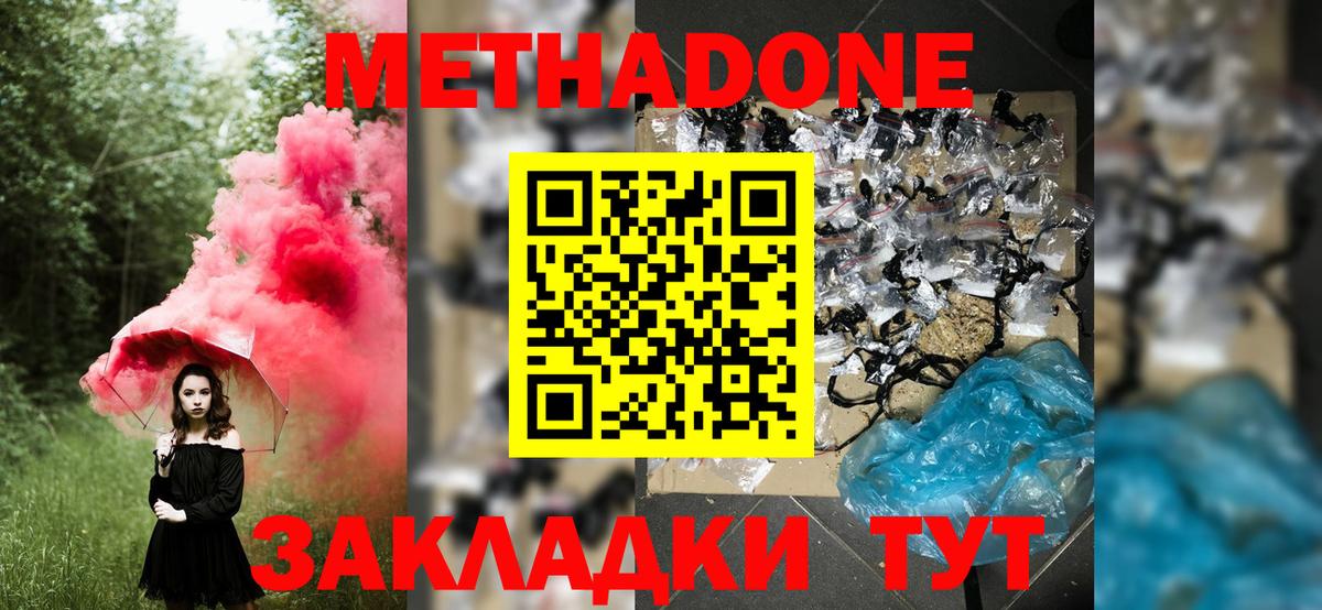 МЕТАДОН мёд  Метадон мёд  Тавда  Вход с VPN 